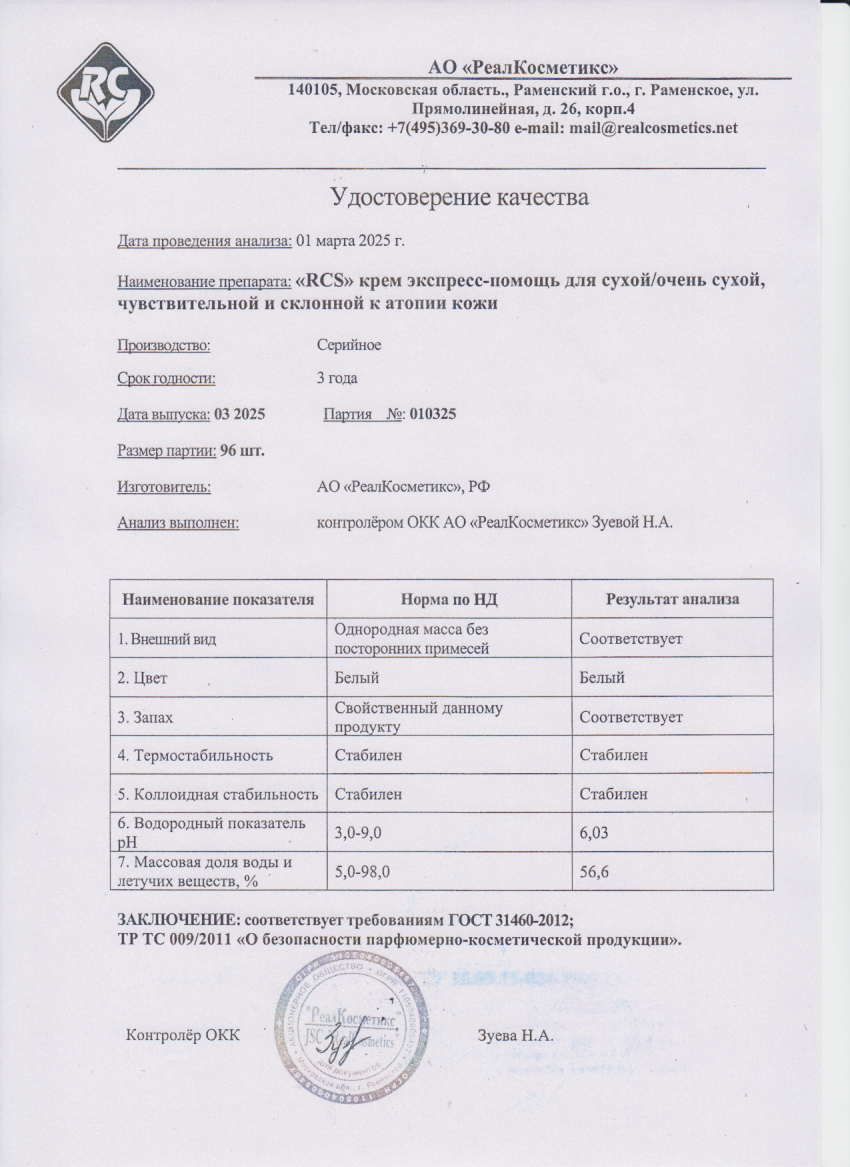Паспорт №032025